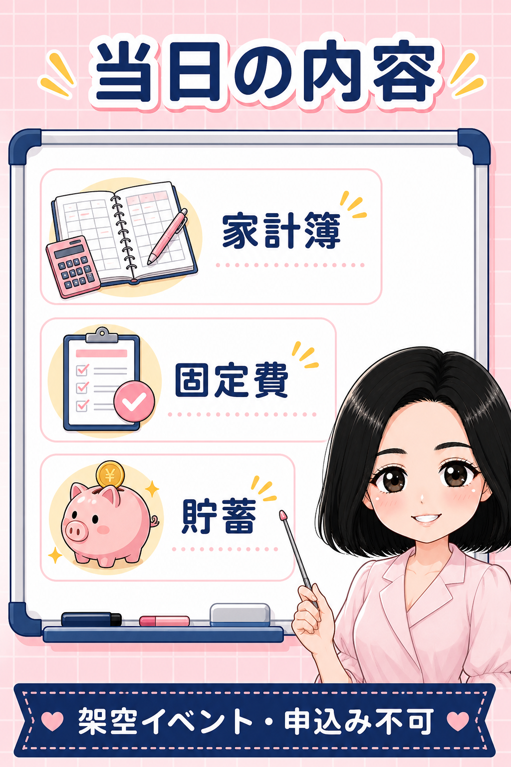 家計簿、固定費、貯蓄をテーマにした当日の内容
